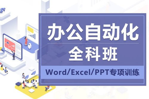 圖說上海電腦辦公培訓(xùn) 掌握立足職場的專業(yè)技能